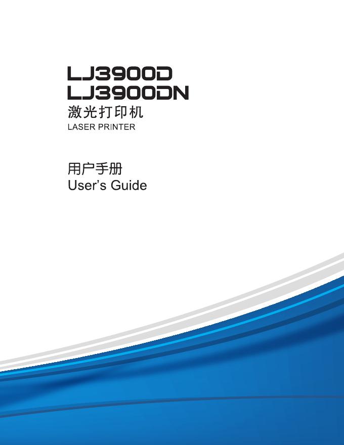 联想 LJ3900 LJ3900DN 激光打印机 用户手册