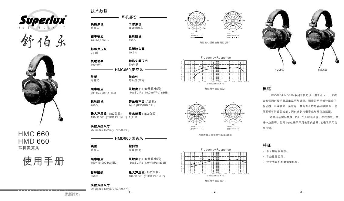 HMC660 HMD660 耳机麦克风 使用手册