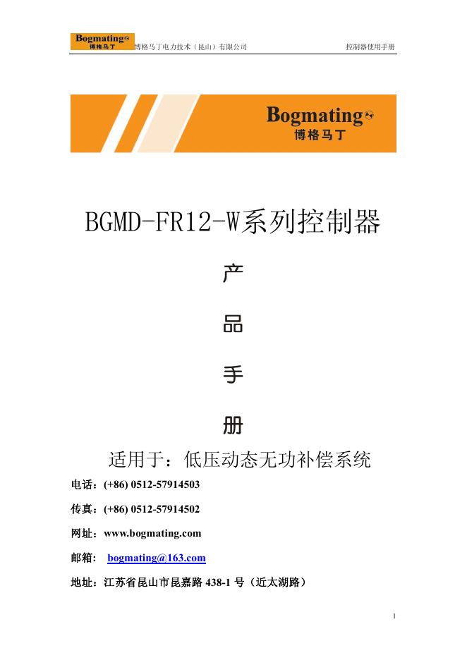 BGMD-FR12-W系列控制器 产品手册