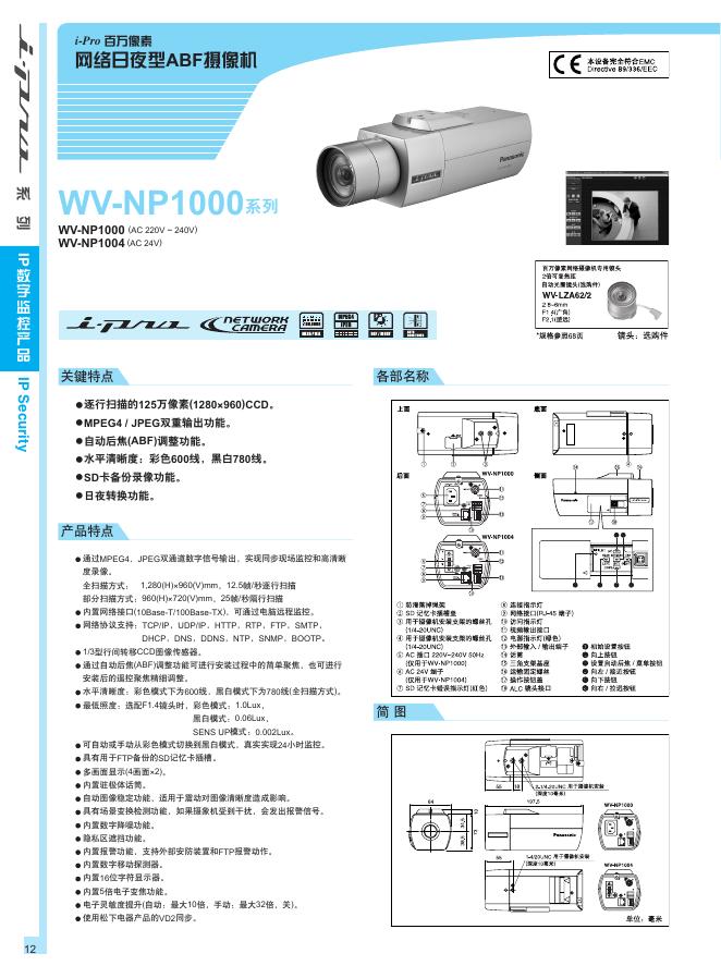 松下 WV-NP1000系列摄像机 使用手册