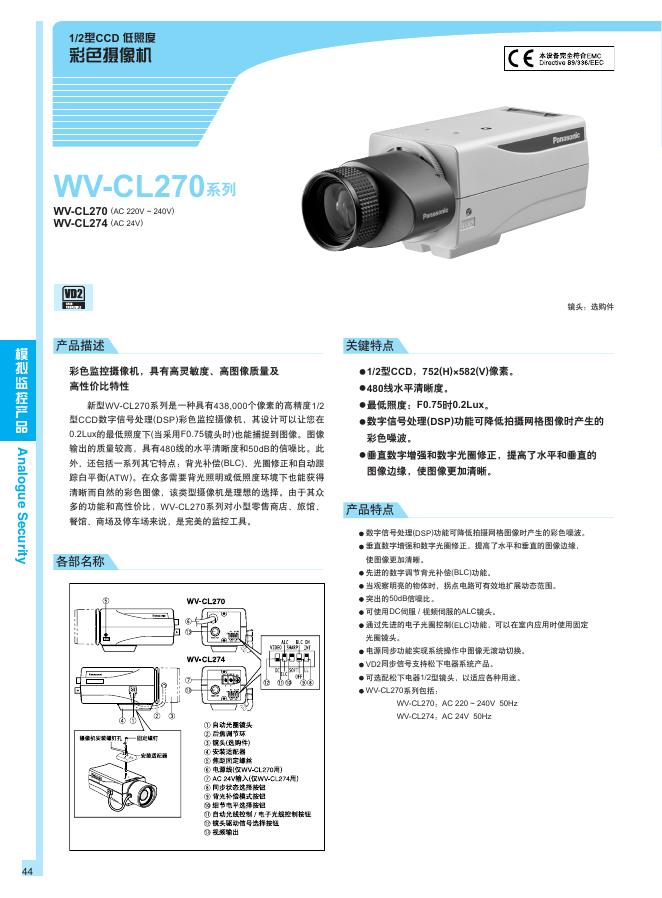 松下 WV-CL270系列摄像机 使用手册