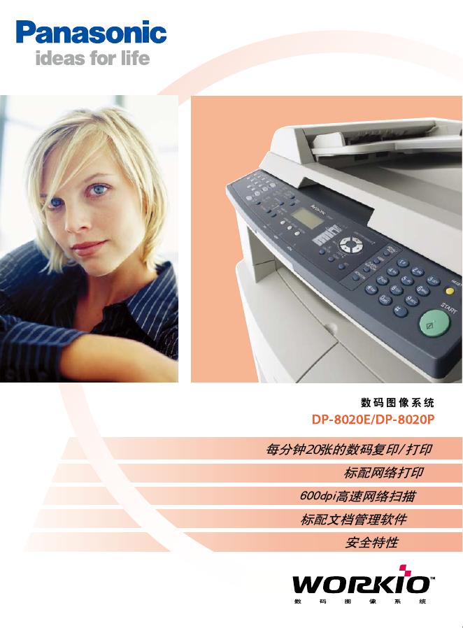 松下 DP-8020E/8020P数码图像系统 使用手册