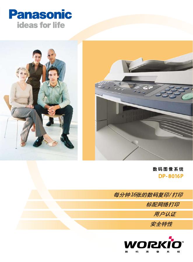 松下 DP-8016P数码图像系统 使用手册