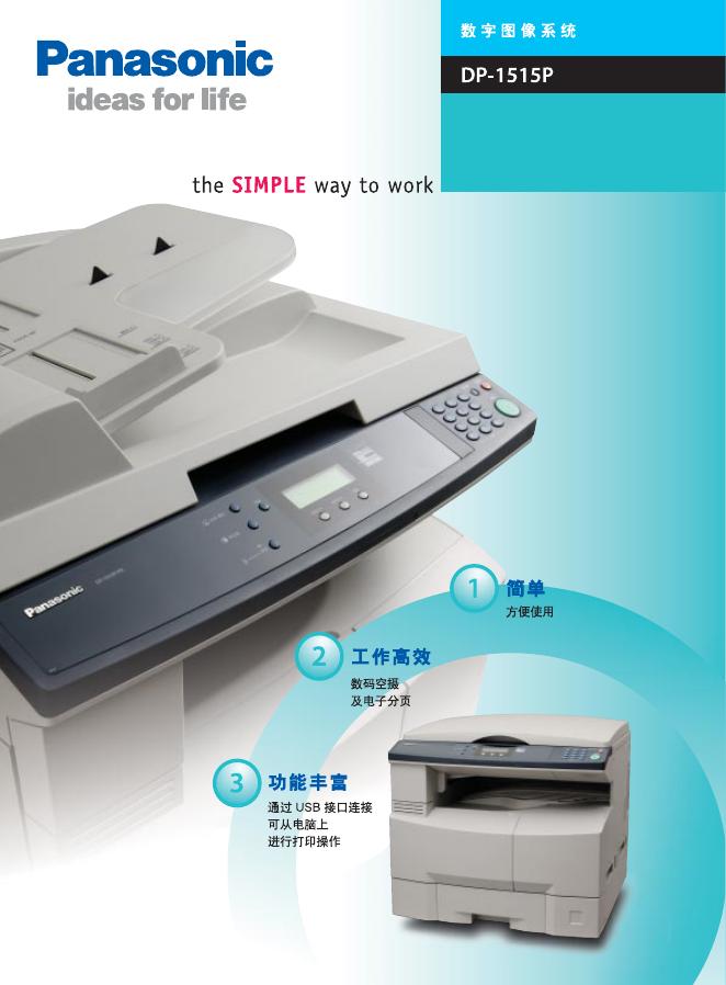 松下 DP-1515P传真机 使用手册