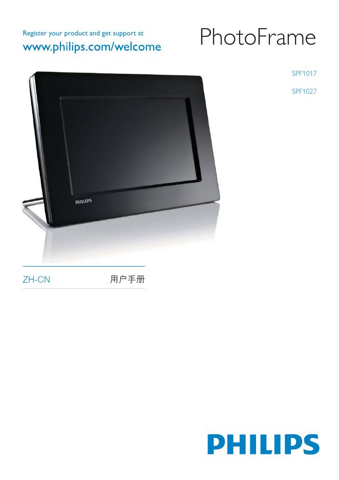 PHILIPS SPF1017 SPF1027 用户手册