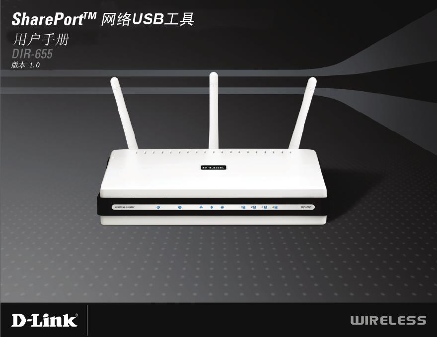 D-Link SharePort 用户手册