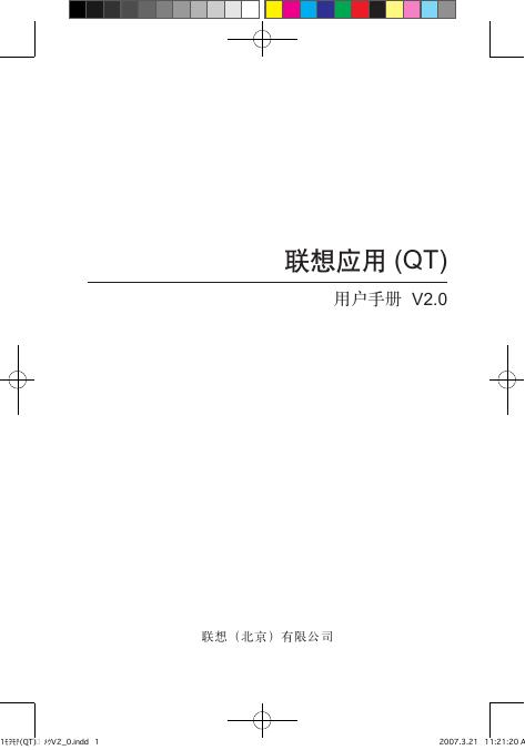 联想应用 (QT) 用户手册