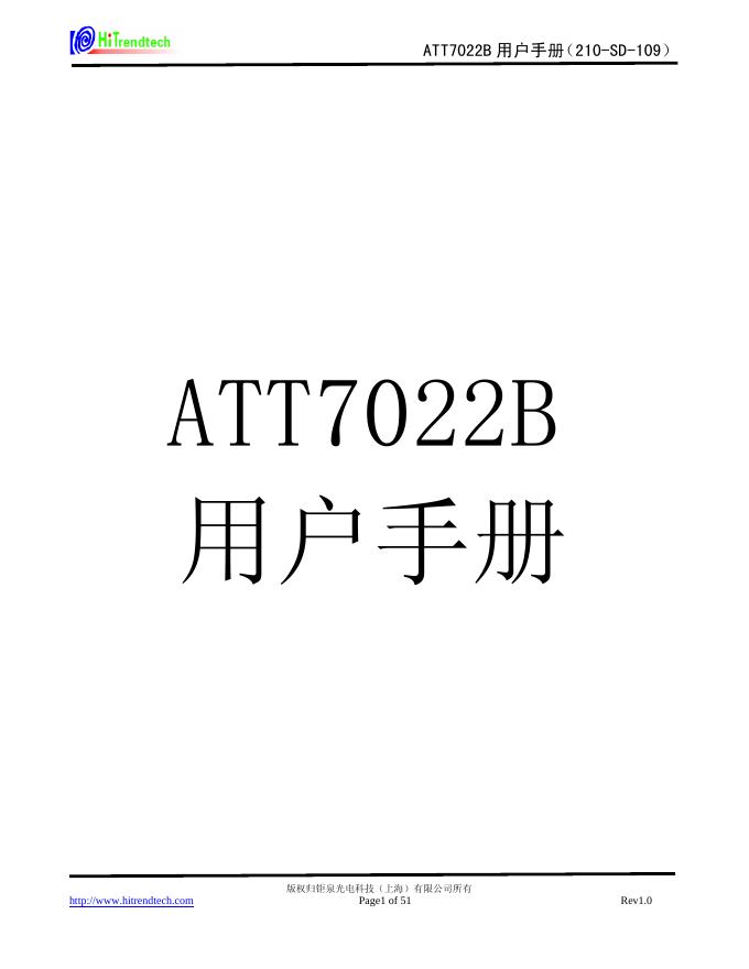ATT7022B <em>芯片</em> 用户手册 海报