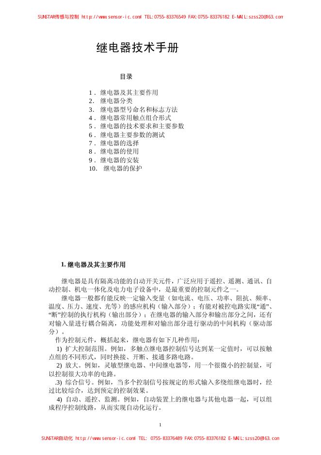 继电器 技术手册