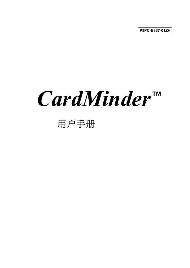 CardMinder 用户手册