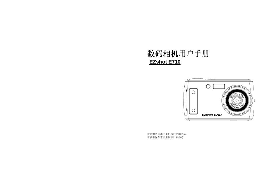 数码相机 EZshot E710 用户手册