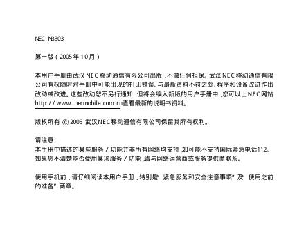 NEC N3303 用户手册
