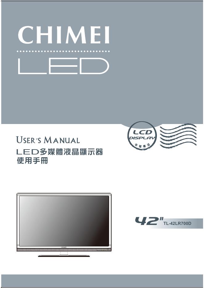 CHIMEI TL-42LR700D 多媒体液晶显示器 使用手册