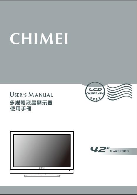 CHIEMI TL-42SR500D 多媒体液晶显示器 使用手册
