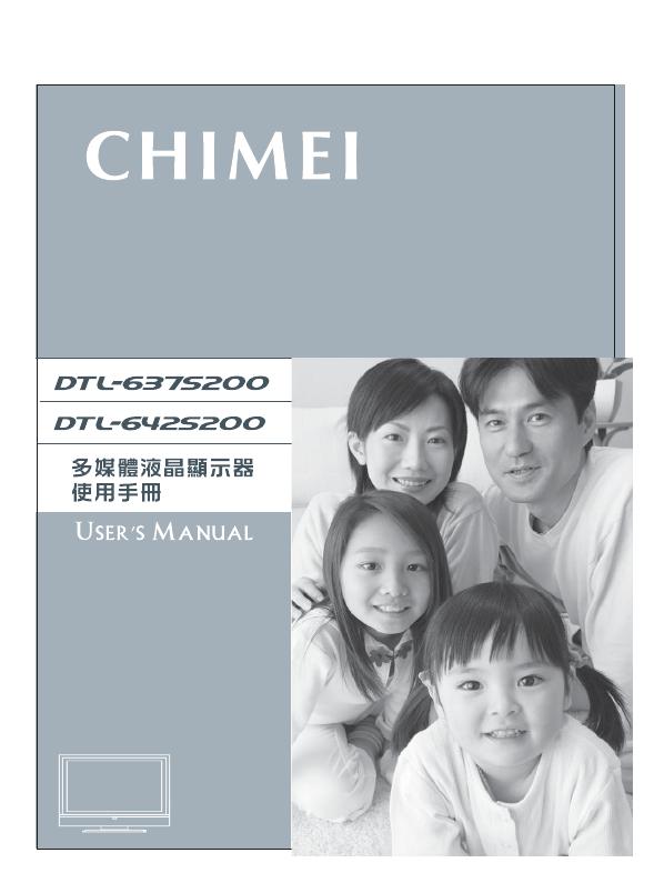 CHIMEI DTL-637S200/DTL-642S200 多媒体液晶显示器 使用手册