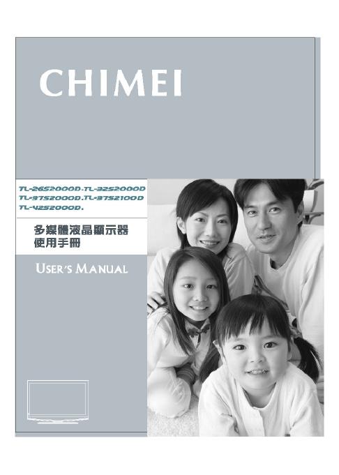 CHIMEI TL-32S2000D 多媒体液晶显示器 使用手册