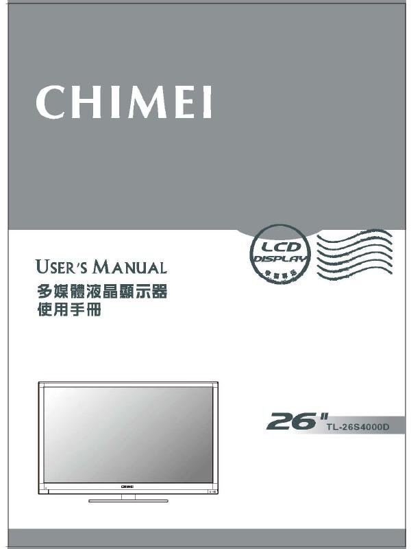 CHIMEI TL-262S4000D 多媒体液晶显示器 使用手册