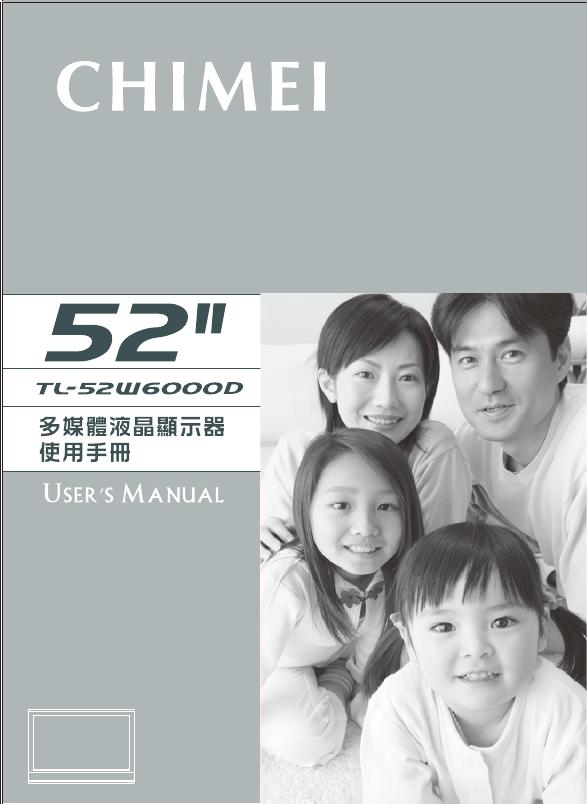 CHIMEI TL-52W6000D 多媒体液晶显示器 使用手册