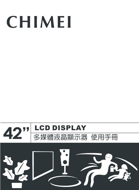 CHIMEI 42 LCD DISPLAY 多媒体液晶显示器 使用手册