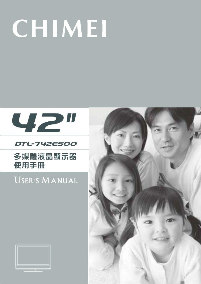 CHIMEI DTL-742E500 多媒体液晶显示器 使用手册