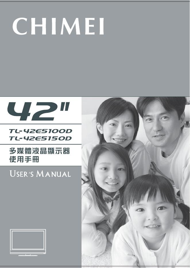 CHIMEI TL-42E5100D 多媒体液晶显示器 使用手册