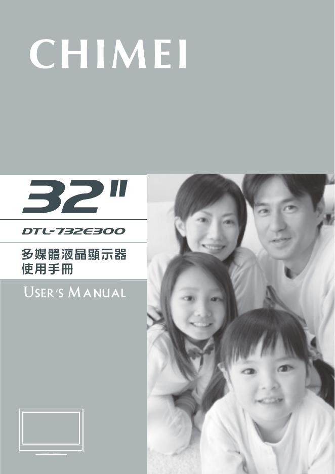 CHIMEI 32 DTL-732E300 多媒体液晶显示器 使用手册