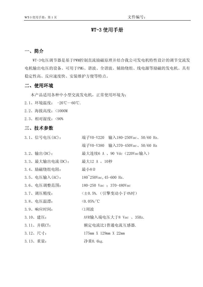 WT-3电压调节器 使用手册