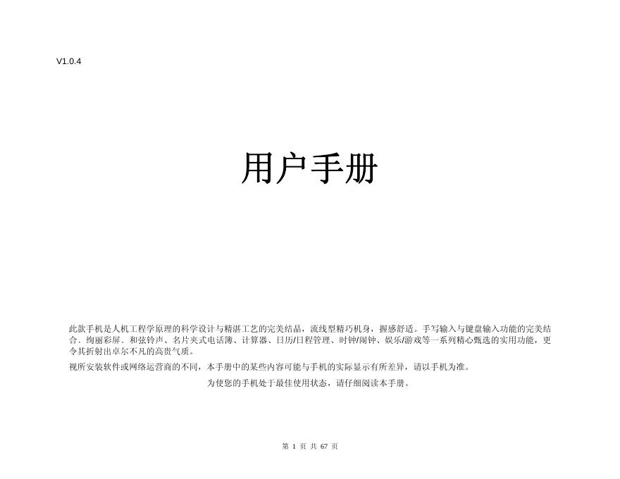 双卡双待GSM手机 用户手册(13)