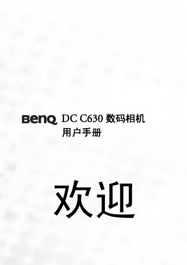 BENQ DC C630 数码相机 用户手册
