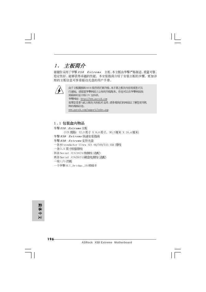 华擎 X58 Extreme主板 用户手册