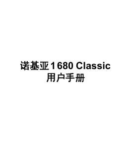 NOKIA 1680 Classic 用户手册