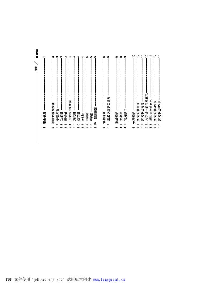 K098 手机 用户手册