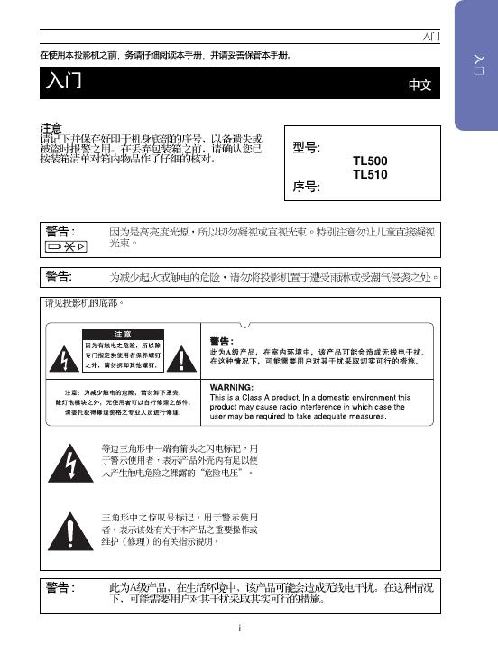TL500/TL510 投影机 入门手册