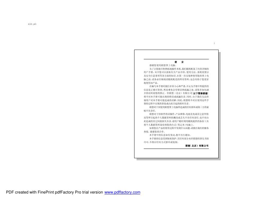 联想 掌上电脑 用户手册(2)
