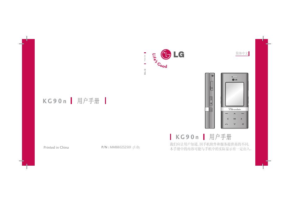LG KG90n 用户手册