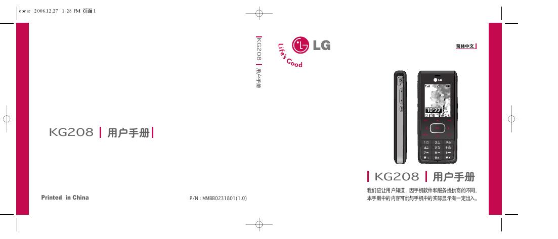 LG KG208 用户手册