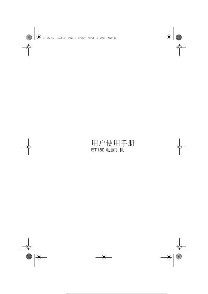 联想 ET180电脑手机 用户使用手册