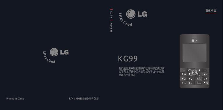 LG KG99 手机 用户手册