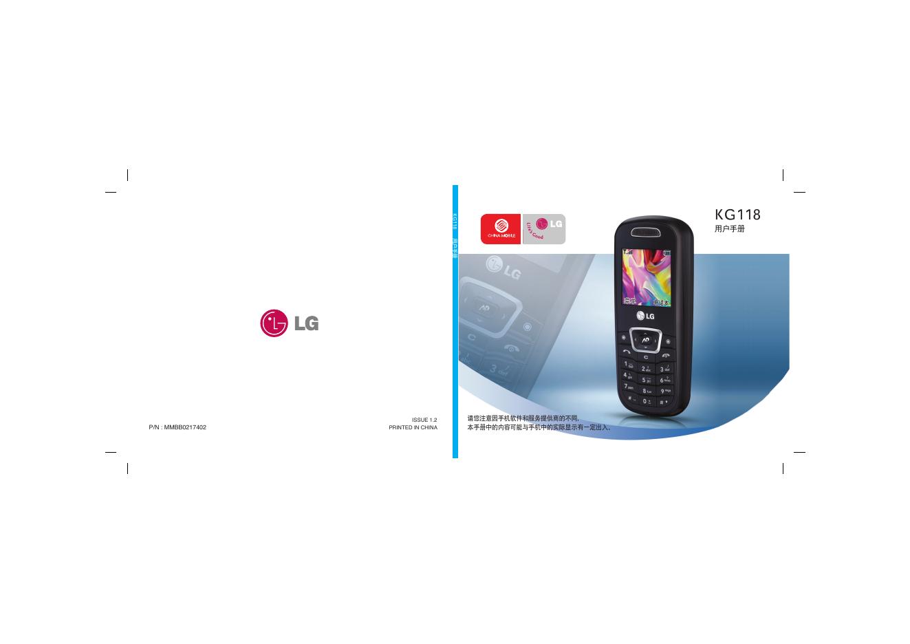 LG KG118 手机 用户手册