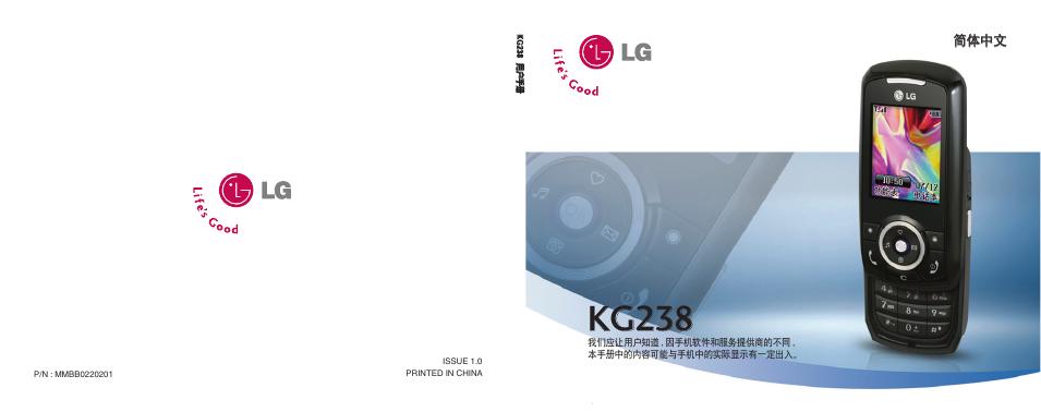 LG KG238 手机 用户手册