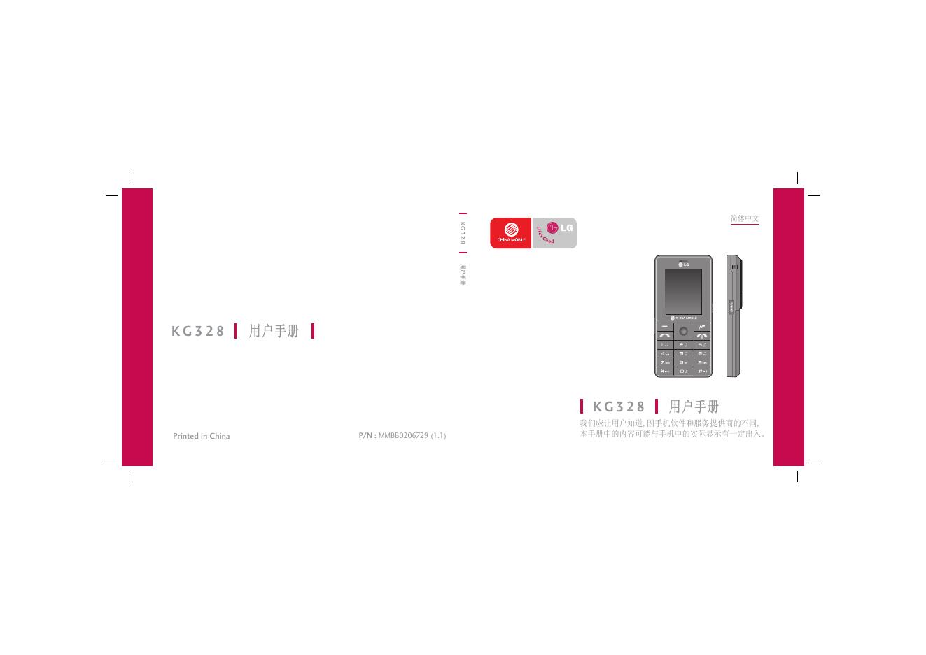LG KG328 手机 用户手册