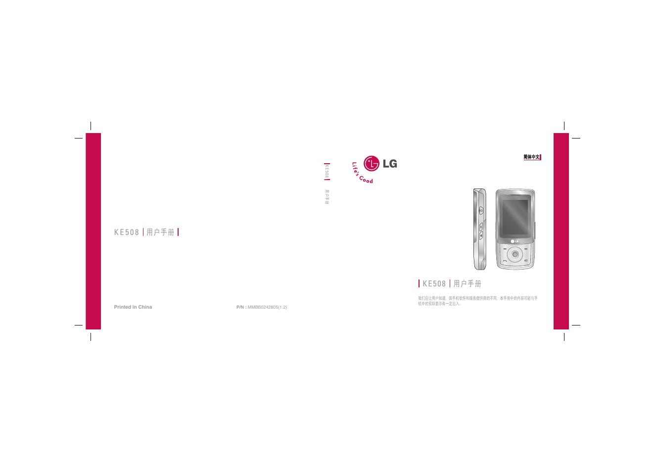 LG KE508 用户手册