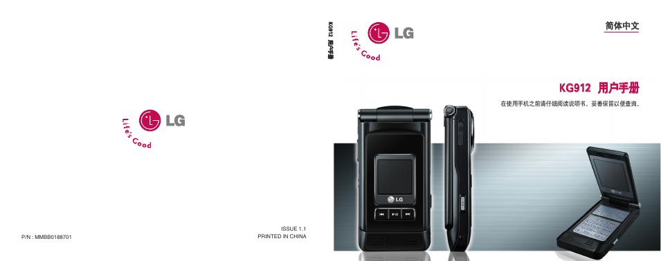 LG KG912 用户手册