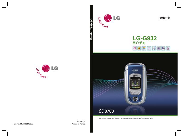 LG LG-G932手机 用户手册