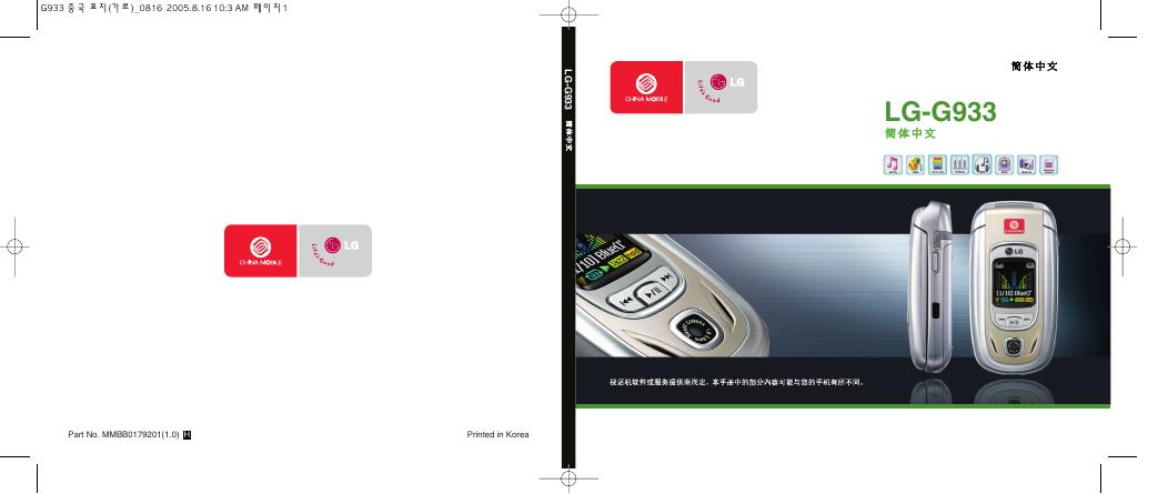 LG LG-G933手机 用户手册