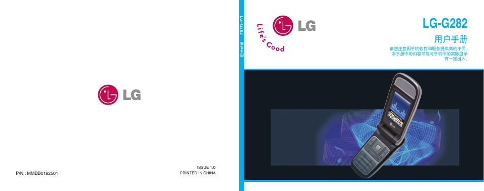 LG LG-G282手机 用户手册