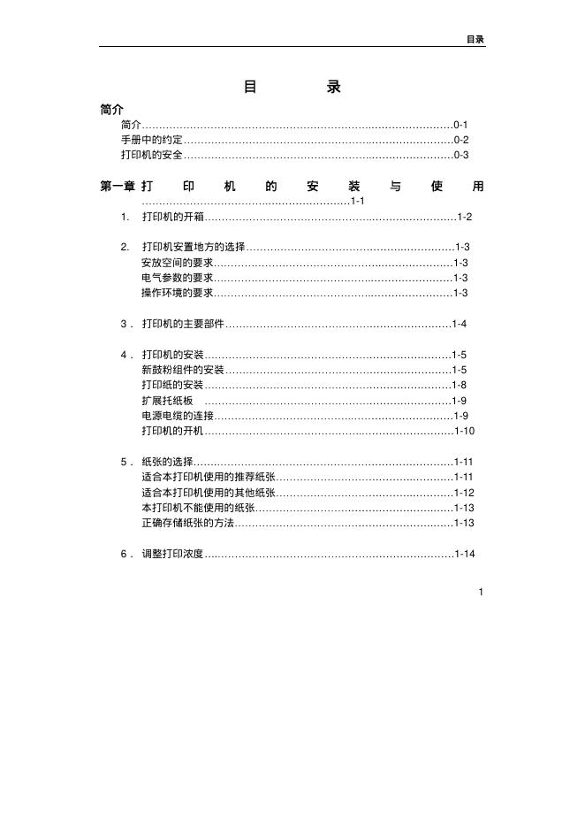 联想 LJ3116A 打印机 用户手册