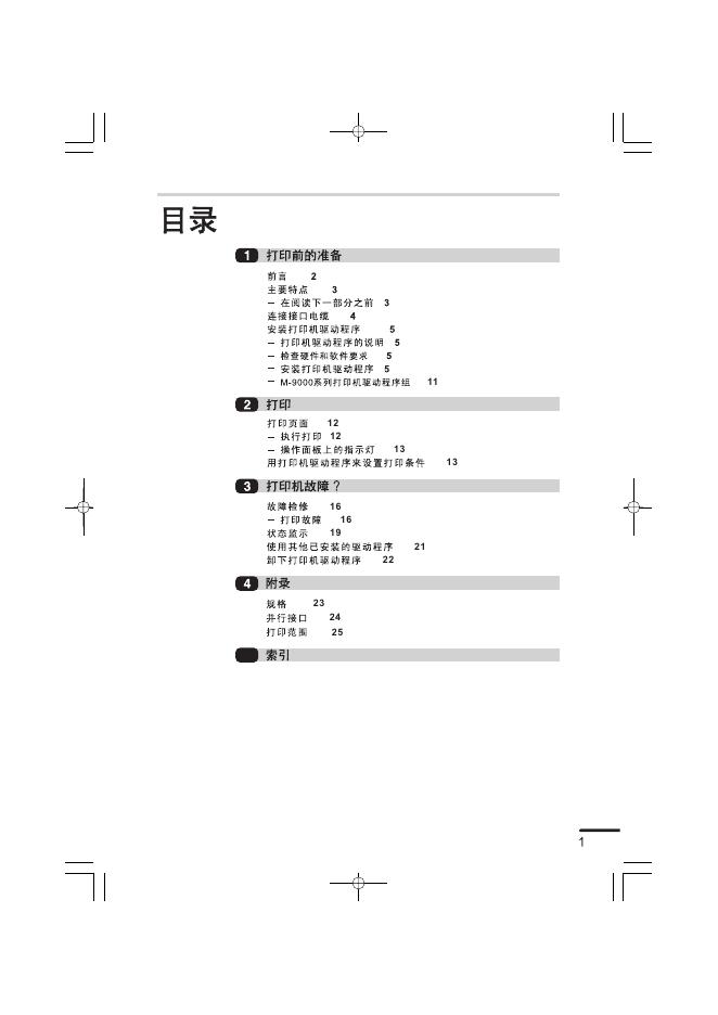 联想 M-9000系列打印机 用户手册