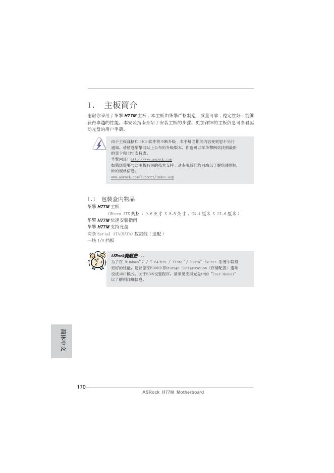 華擎 H77M 主板 用户手册