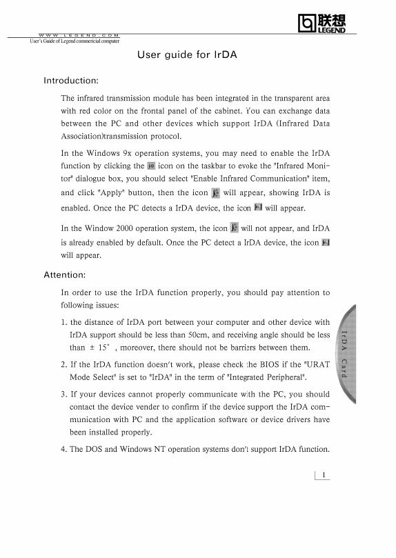 联想 IrDA 用户手册